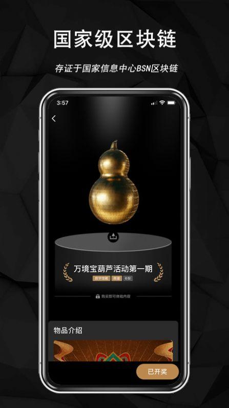 万境数藏app官方版