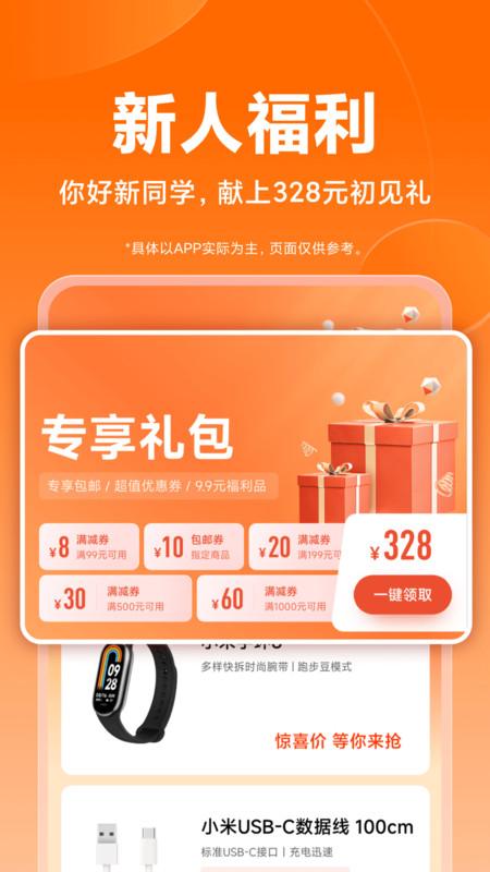 小米商城app下载安装2024