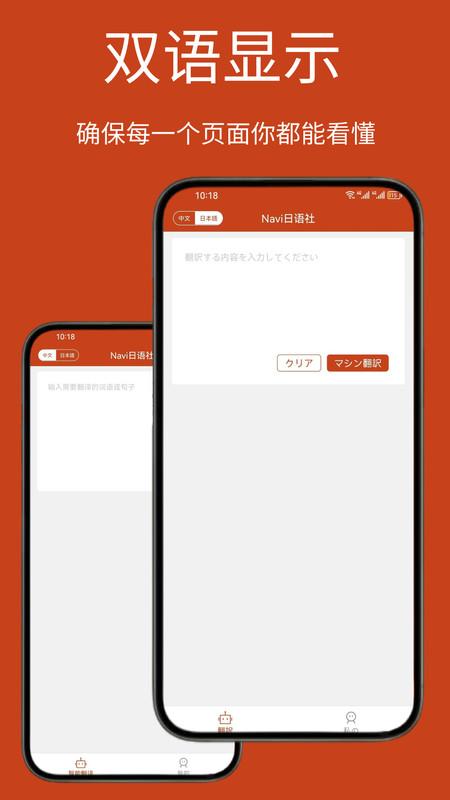Navi日语社软件最新版