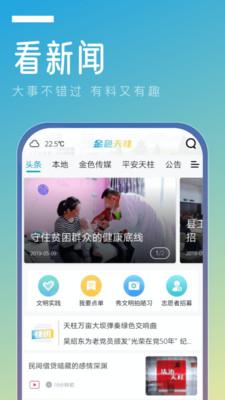 金色天柱资讯APP公众号最新版