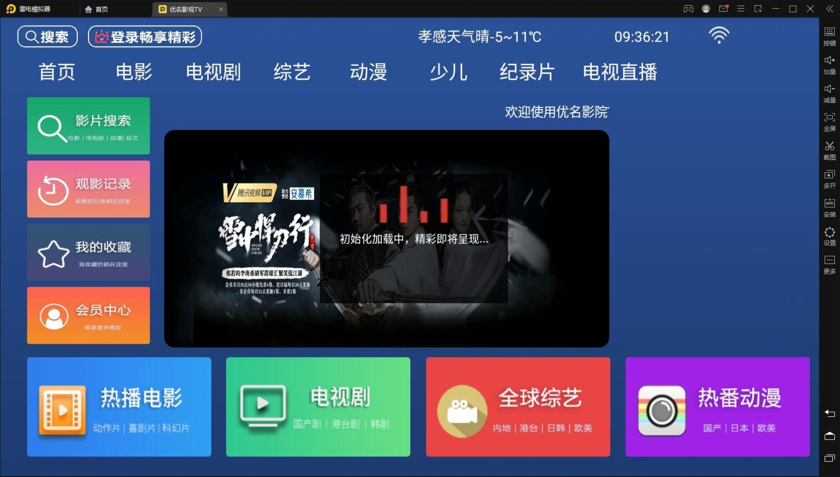 优名影视TV软件最新版