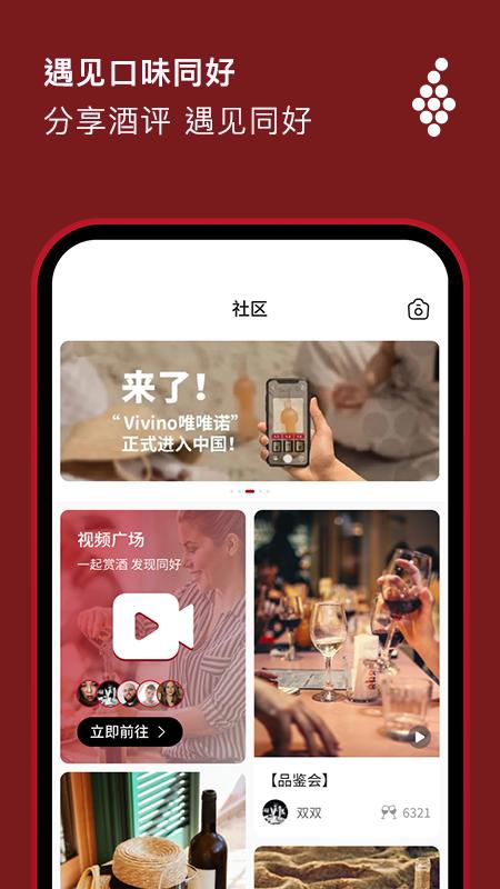 Vivino红酒软件app(唯唯诺)