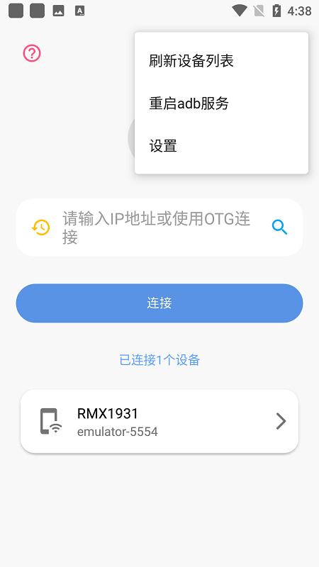 甲壳虫adb助手app高级版安装包