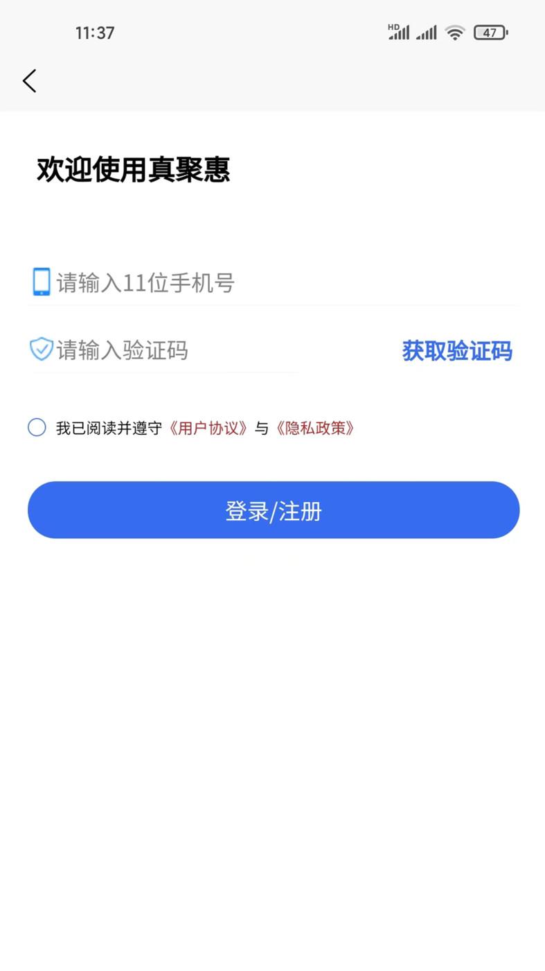 真聚惠购物APP最新版