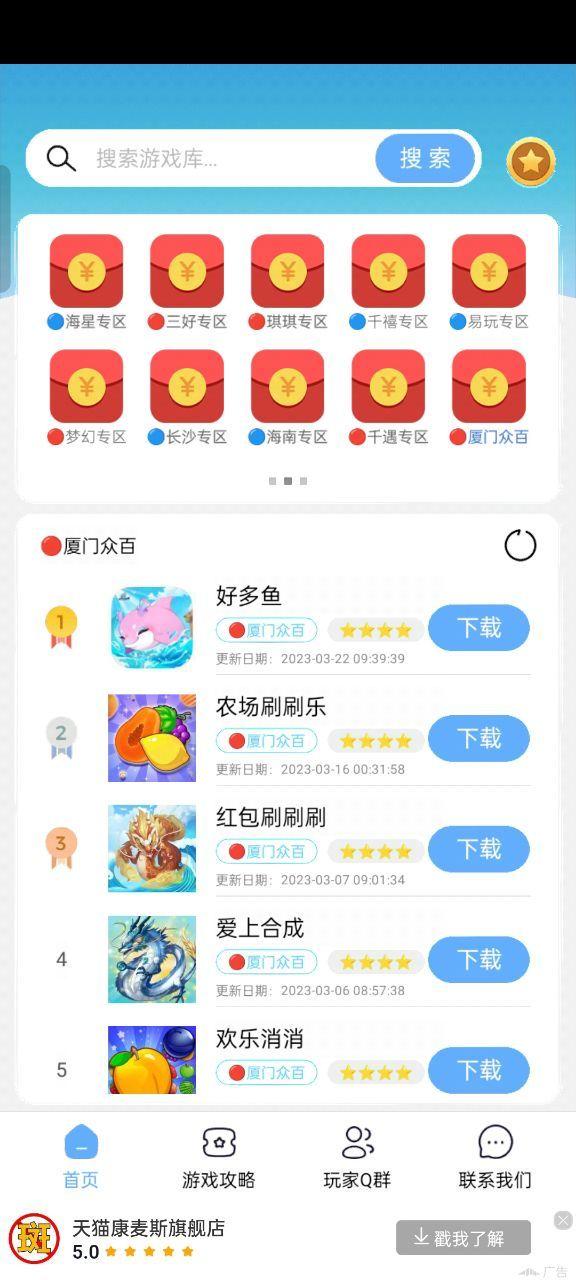 麦匠游戏库APP最新版