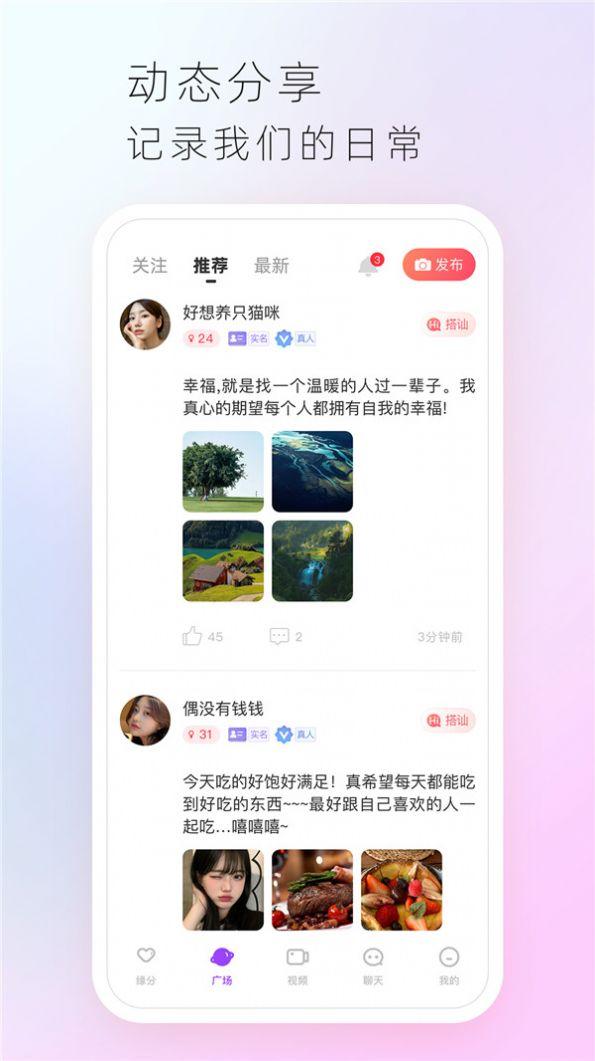 心享视频交友APP手机版