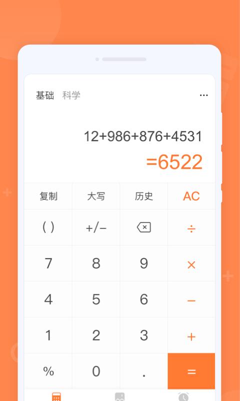 每日计算器APP最新版