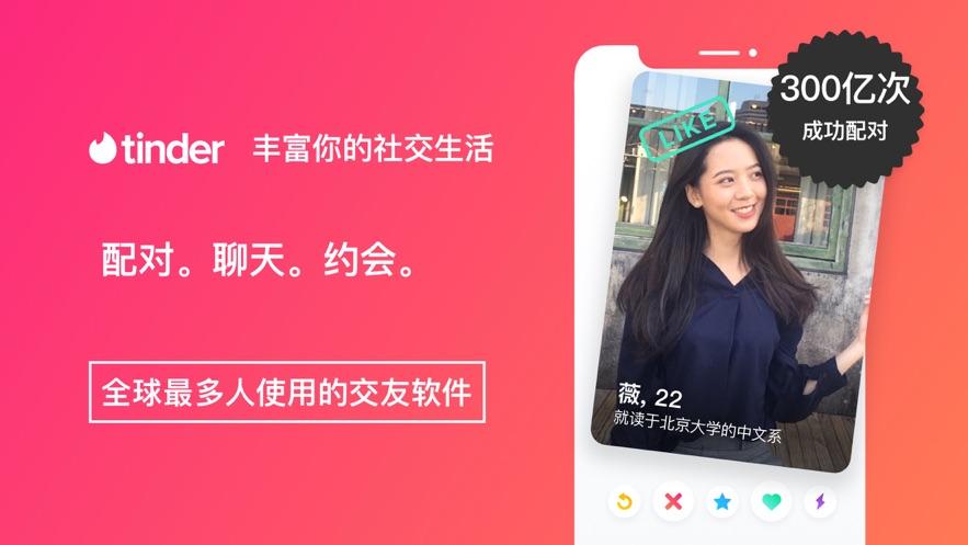 Tinder app官方苹果最新版本下载