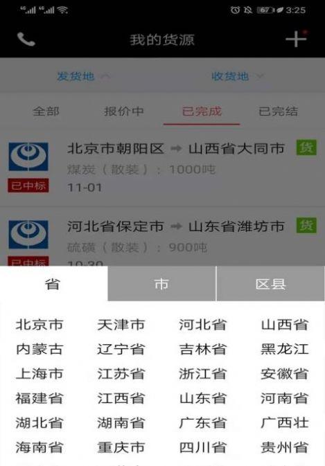 集城跨运APP手机版