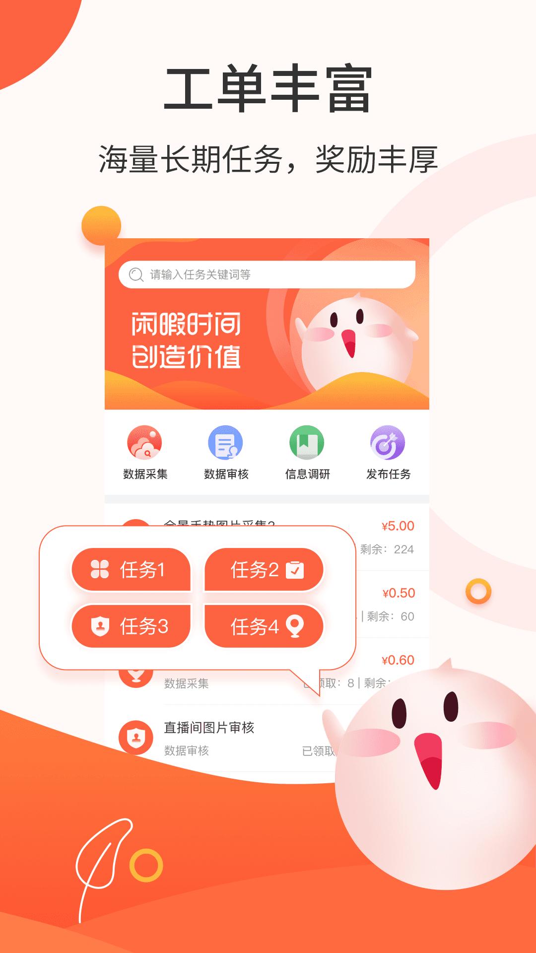 每天赚一点众包任务app官方