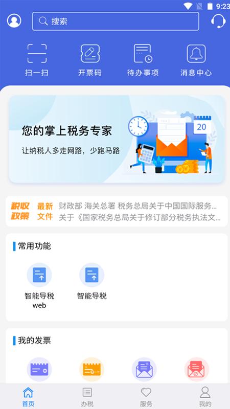 江苏税务app下载安装2024最新版