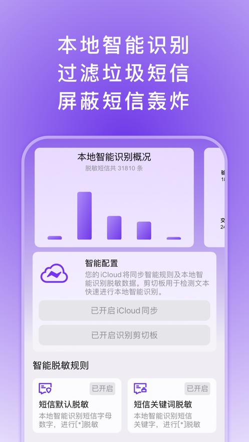 ZAP短信拦截APP最新版