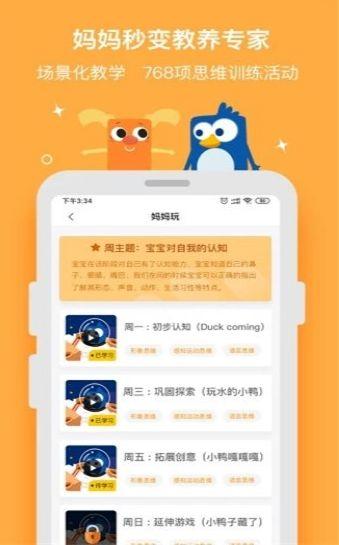 优贝乐早教课程APP最新版