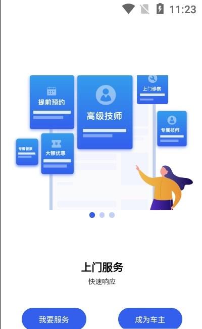 维圣车家汽车养护APP官方版