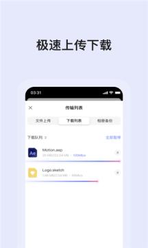 蜗牛云盘APP官方版