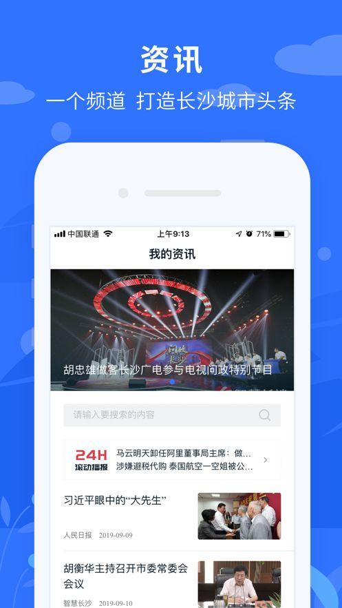 我的长沙APP下载官方最新版