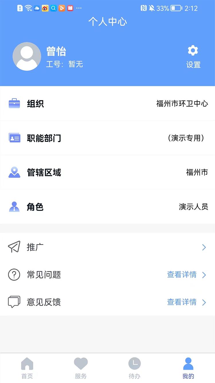 福城管办公APP下载最新版