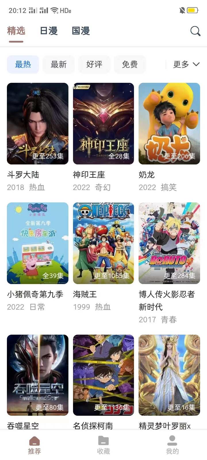 漫次元漫画app官方下载最新版