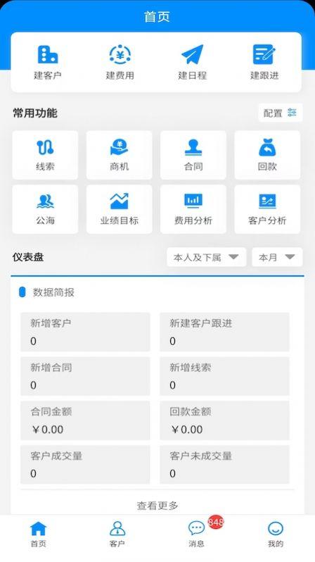 青动CRM客户管理app官方版