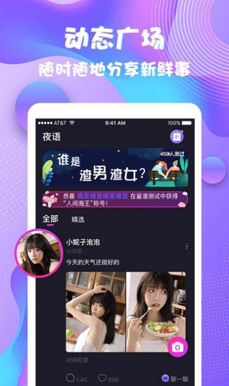 夜语派对交友APP最新版