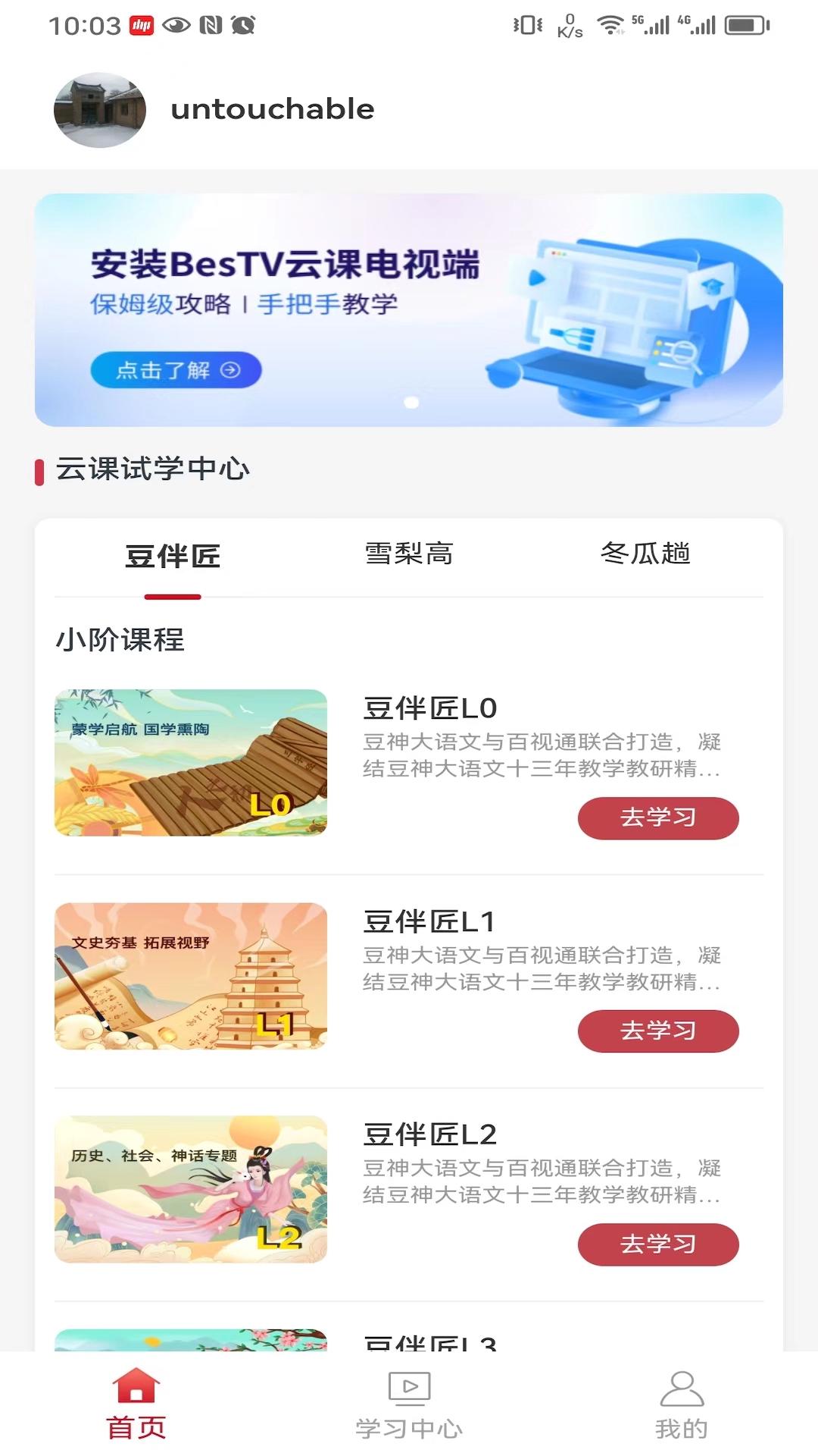 电视盒子云课助手app官方版