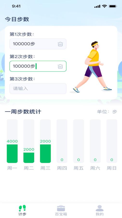 每日计步专家软件最新版
