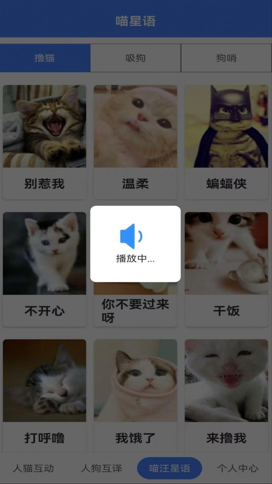 萌趣猫狗翻译器app免费版