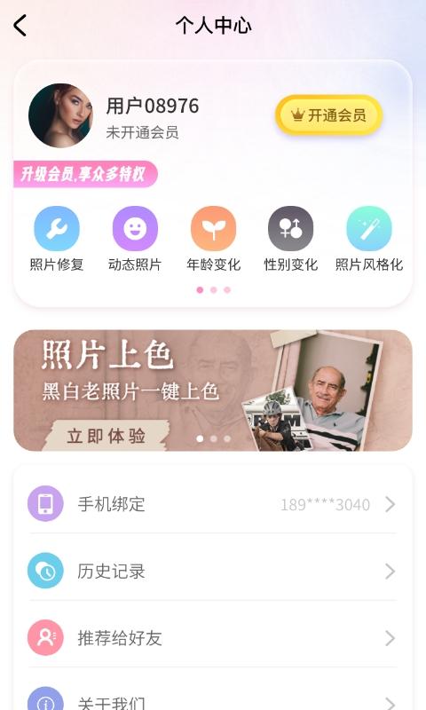 照片AI大师图像修复APP最新版