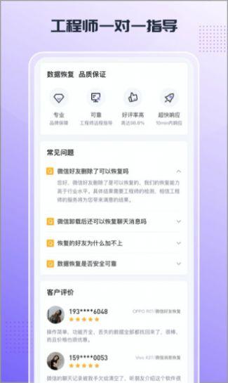 零点数据恢复app官方正版