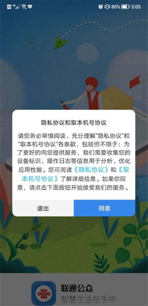 联通公众APP下载官方版