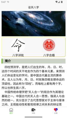 诠天八字算命 免费下载APP