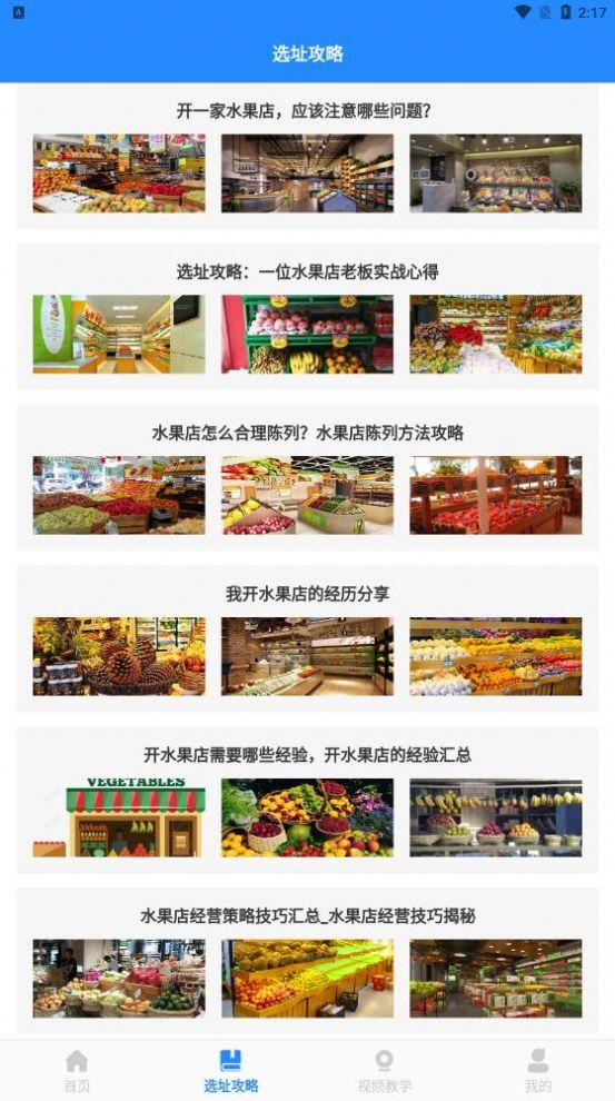 嗨老板开个店开店攻略app官方版