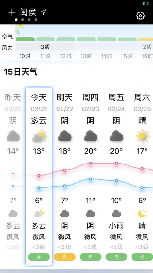 风灵天气app最新版