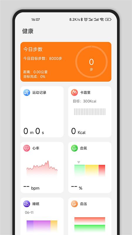 Gs Fit运动健康APP官方版