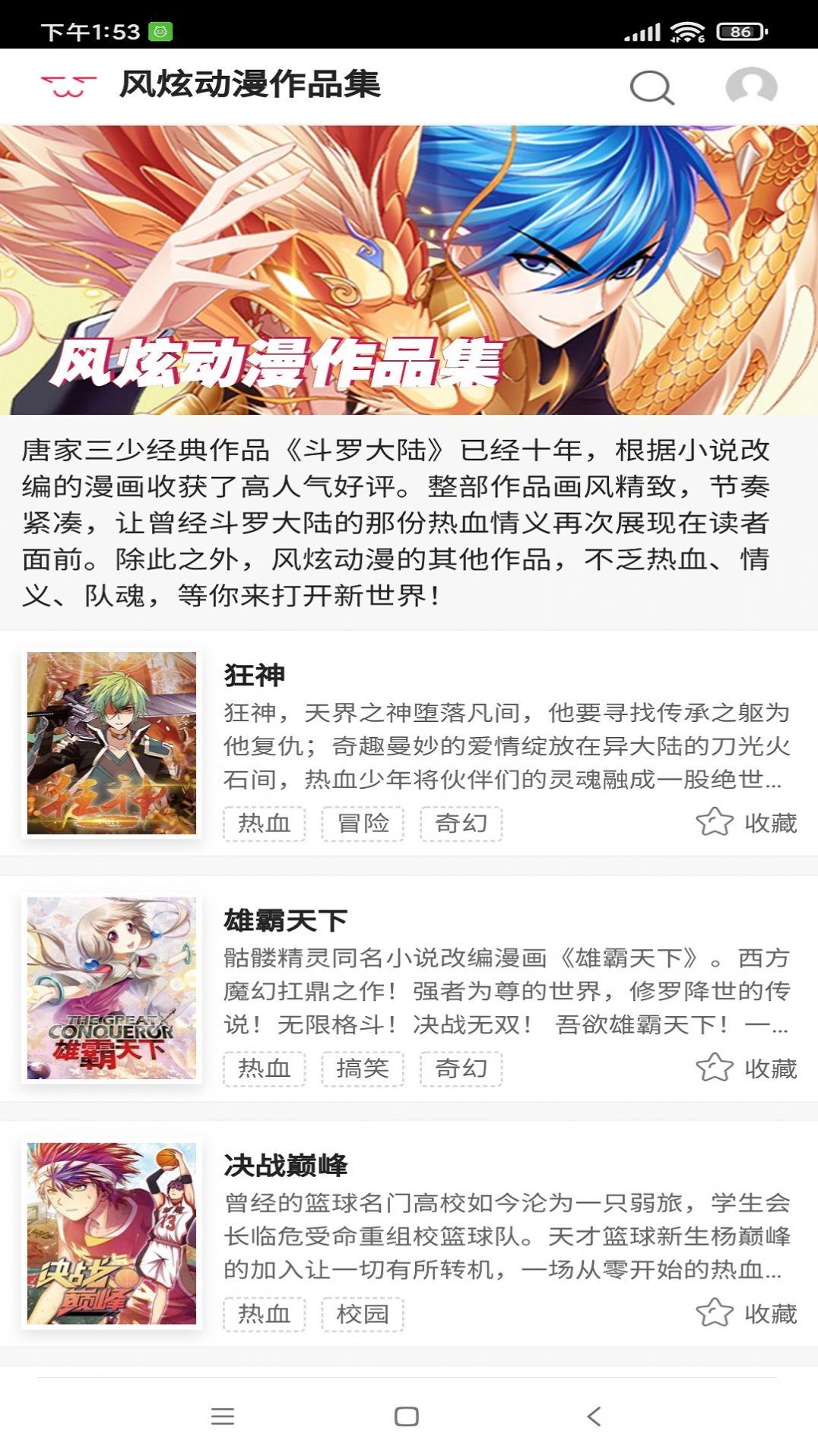 哔哩哔哩漫画大全APP最新版