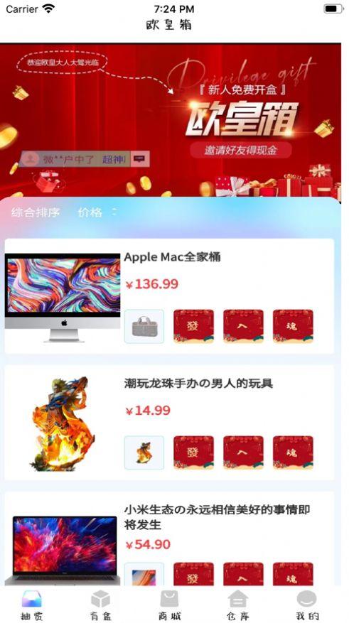 欧皇箱盲盒商城APP官方版