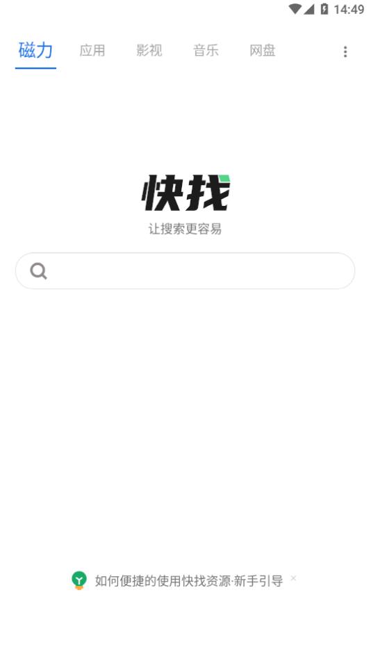 快找资源官方下载app