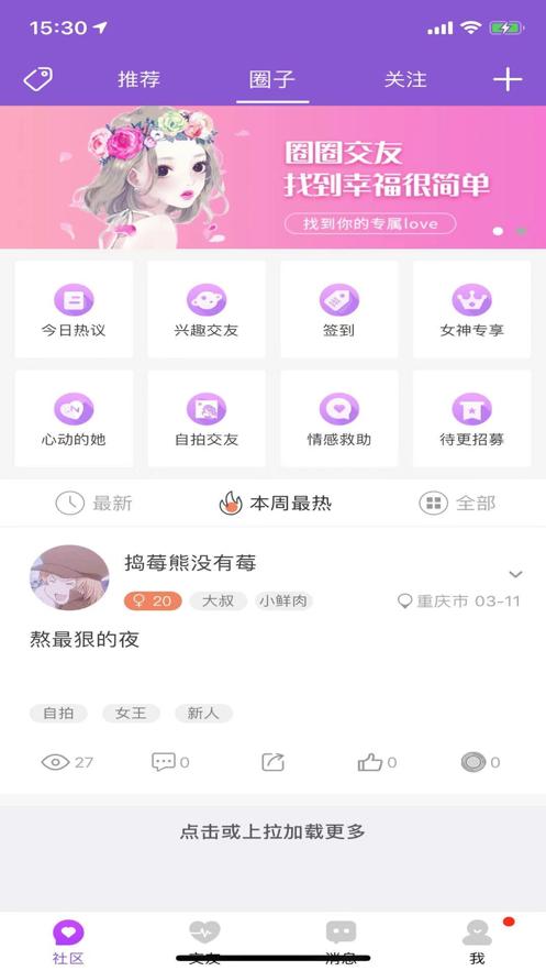 圈圈交友app官方客户端