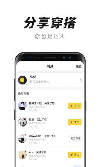 衣型APP官网手机版下载（穿搭神器）