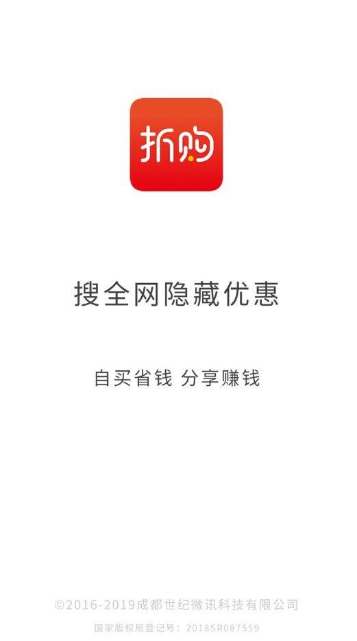 折购app官网平台下载