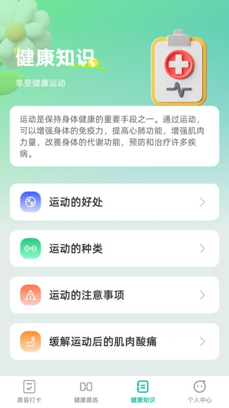 晨昏享健软件最新版