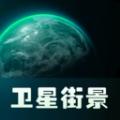 AR实景卫星地图APP官方下载