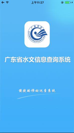 广东水情手机app官方下载