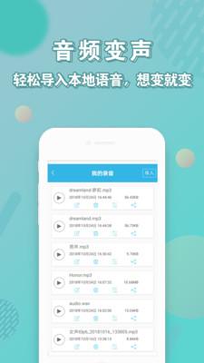 变声器语音包大师APP官方版