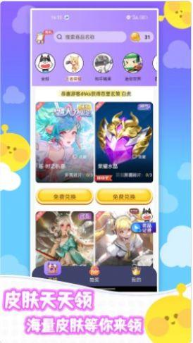 全民皮肤免费领APP官方版