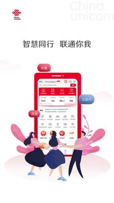 中国联通app下载官方下载客户端最新版本