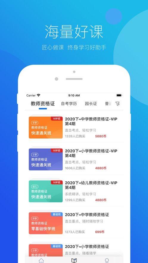 思鸿网校APP正版极速版