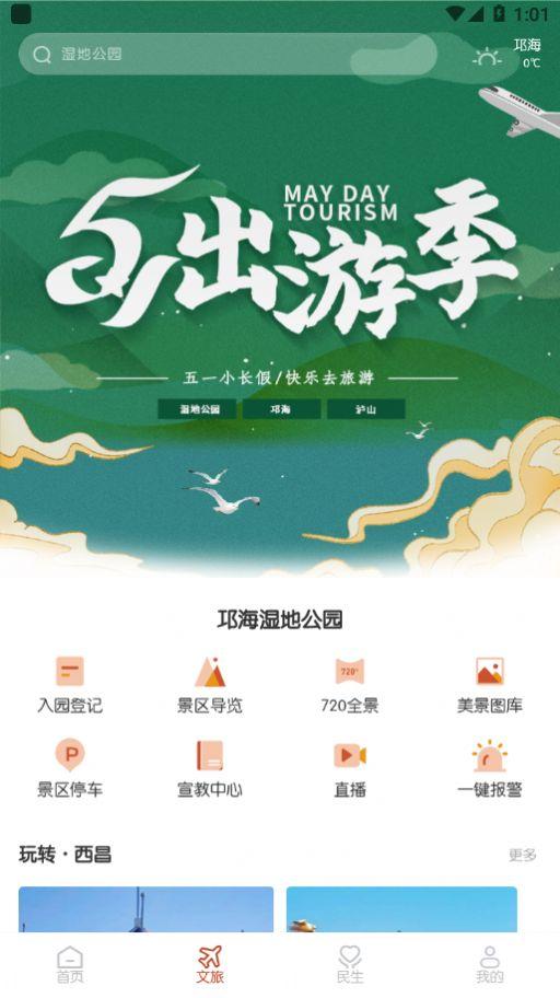 爱西昌app官方版