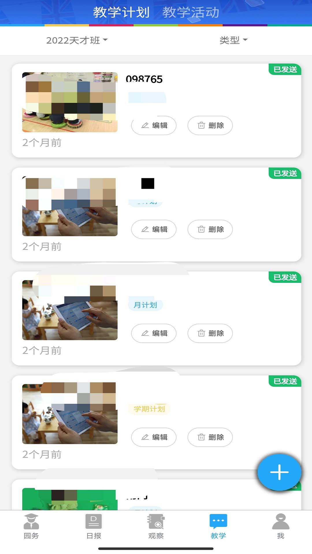 LearningStory 园长端app官方版