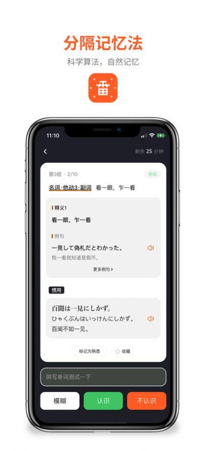 一番辞钟日语学习app官方版